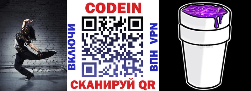 купить закладку  Алупка  Кодеин напиток Lean (лин) 